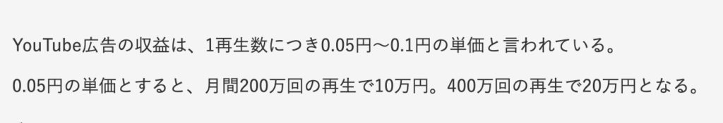 YouTubeの広告収入