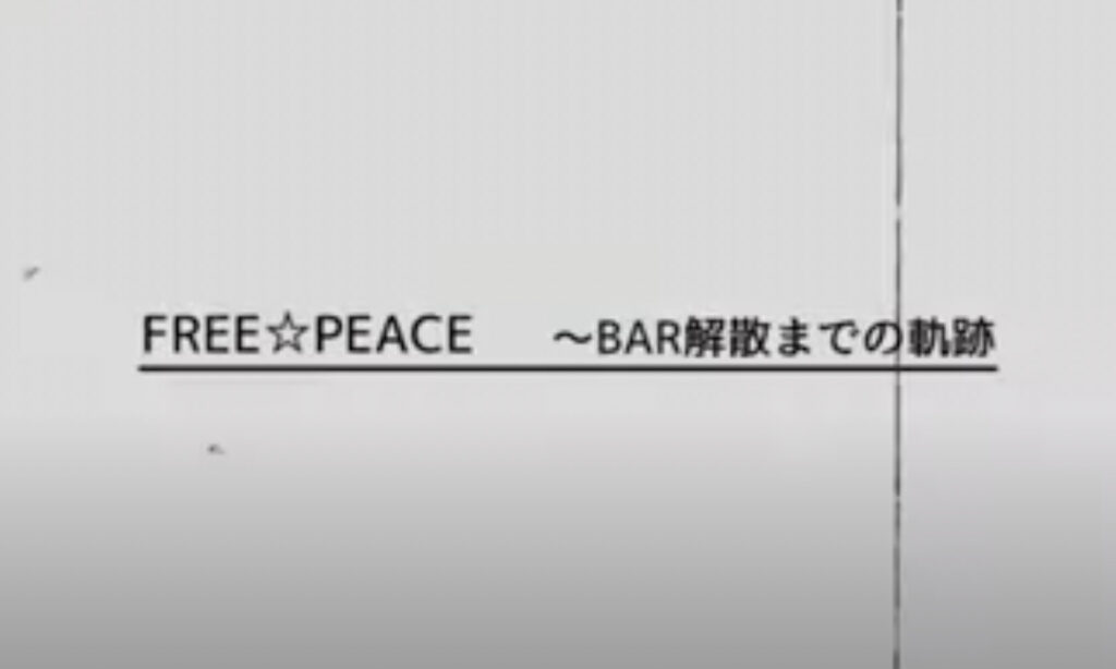 ジョーブログのfreepeace