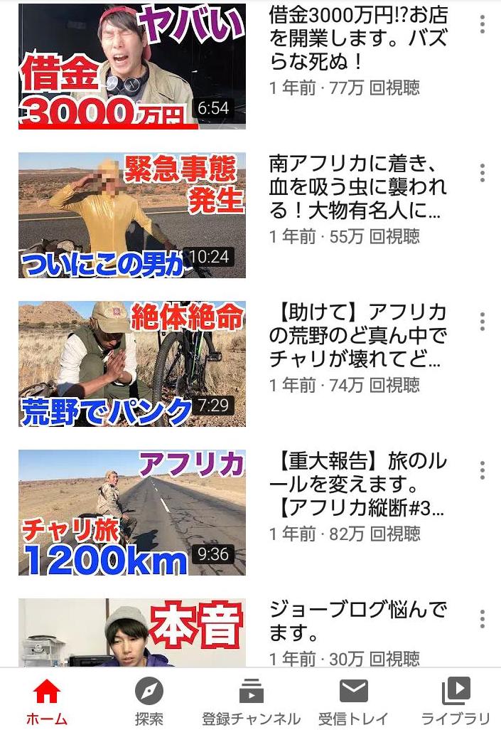 ジョーブログのYouTube動画