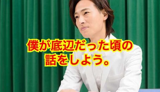 【どん底】山内惠介の自宅は『オンボロ半地下アパート』だった！？逆境を跳ね除けた今の生活がスゴイ！？