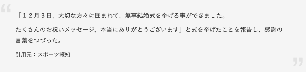 鈴木誠也と畠山愛理の結婚式