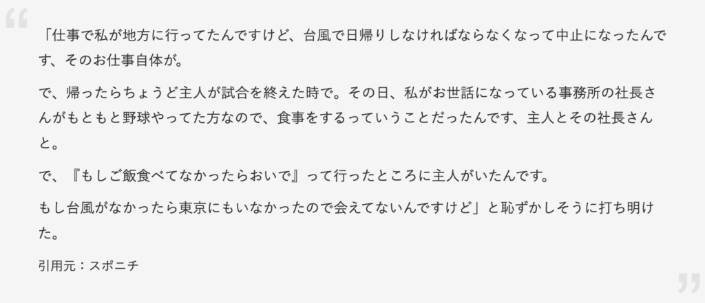 鈴木誠也と畠山愛理の馴れ初め