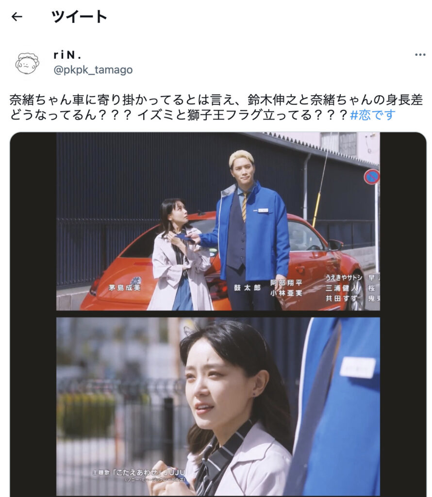 鈴木伸之と奈緒