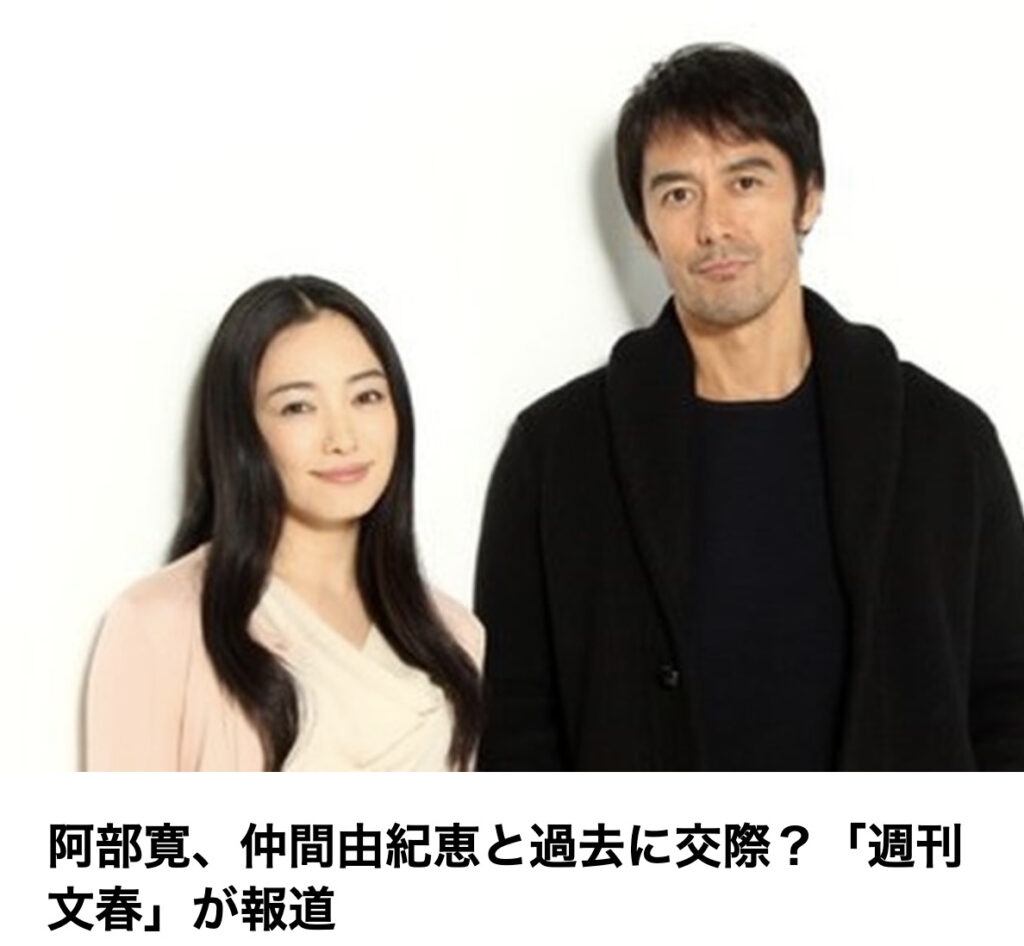 阿部寛と仲間由紀恵