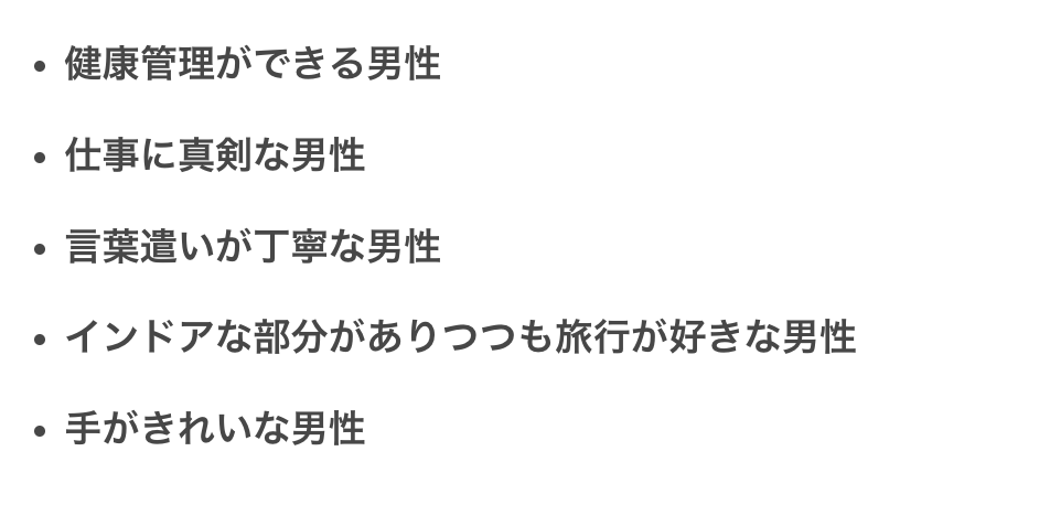 岸井ゆきのの好きなタイプ