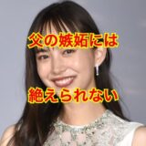 【大激怒】井桁弘恵の父親が娘の仕事に抱く嫌悪感の正体とは！？実家は大富豪の噂は本当！？