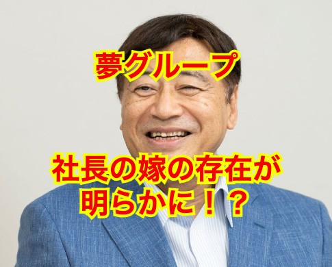 石田重廣の嫁