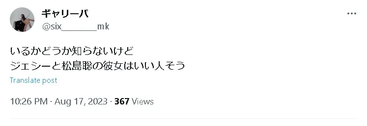 松島聡彼女世間の声3