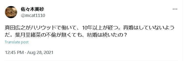 真田広之再婚Twitter2