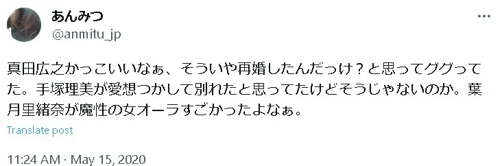 真田広之再婚Twitter3