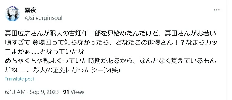 真田広之若い頃Twitter1