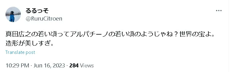 真田広之若い頃Twitter2