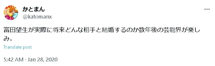 富田望生結婚Twitter3