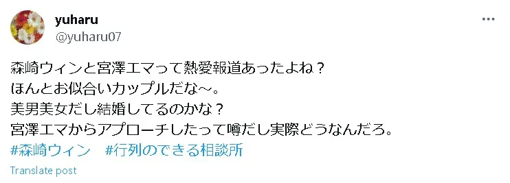 宮澤エマ結婚Twitter1