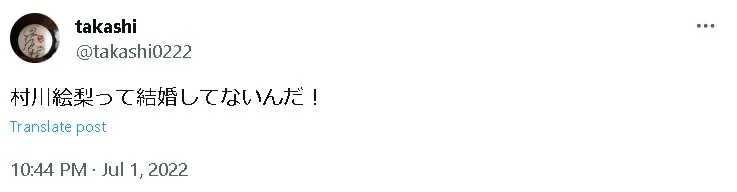 村川絵梨結婚見出し2