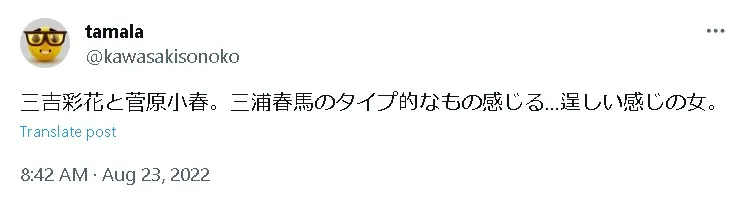 菅原小春Twitter1