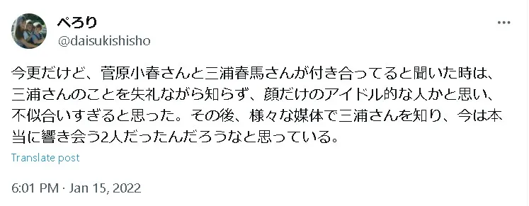 菅原小春Twitter2