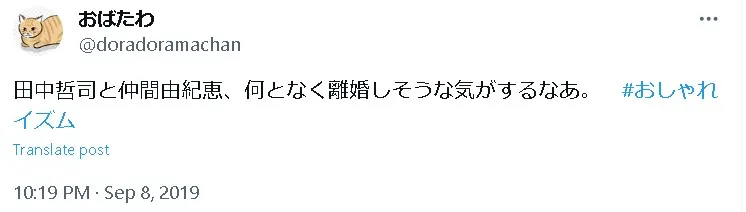 田中哲司仲間由紀恵Twitter2