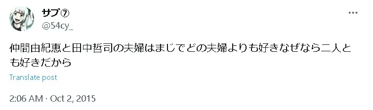 田中哲司仲間由紀恵Twitter3