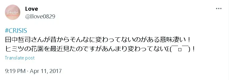 田中哲司若い頃Twitter1