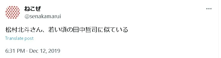 田中哲司若い頃Twitter3