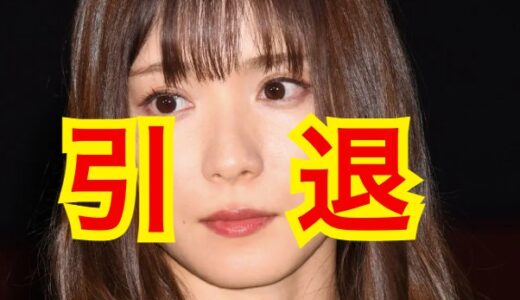 【一同驚愕】松岡茉優が芸能界引退へ！？関係者しか知らない極秘情報を大暴露！！
