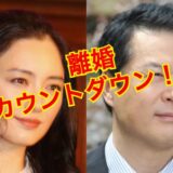 田中哲司と仲間由紀恵