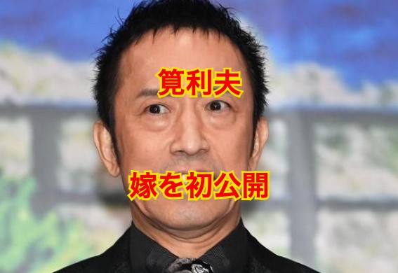 【初公開】筧利夫の嫁の知られざる姿を初公開!?娘が筧美和子の噂は本当? - ゴシップNEWS最前線