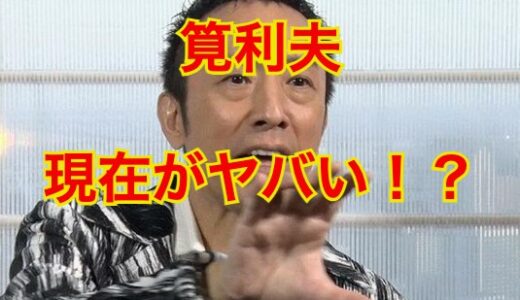 【初公開】筧利夫の嫁の知られざる姿を初公開!?娘が筧美和子の噂は本当? - ゴシップNEWS最前線