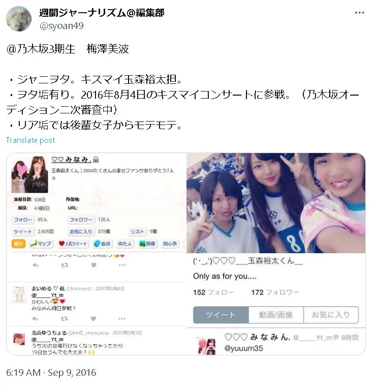 井上和ジャニーズオタク見出し4