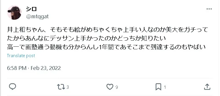 井上和高校見出し7.1