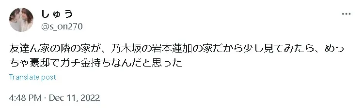 ​​岩本蓮加金持ちx1