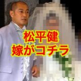 【2024最新】松平健の嫁は一般女性で篠原涼子似の美女！3度の結婚を経験した壮絶すぎる人生に驚愕！？