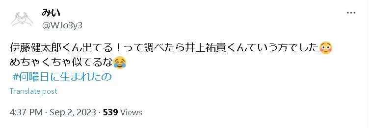 井上祐貴伊藤健太郎2.1