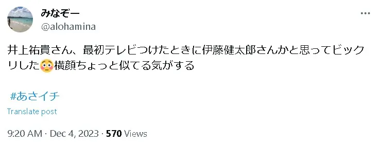 井上祐貴伊藤健太郎2