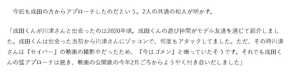 川津明日香彼氏3