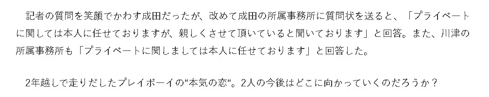 川津明日香彼氏4