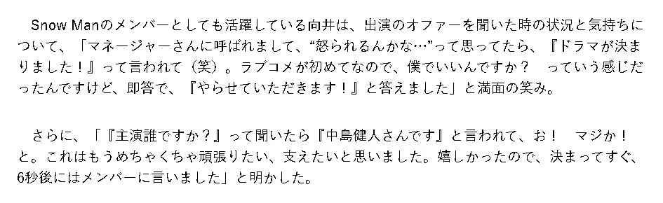 向井康二中島健人13