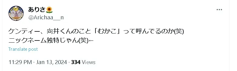 向井康二中島健人7