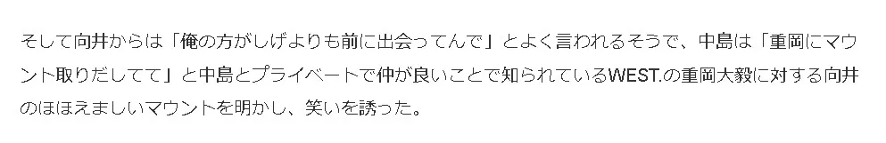 向井康二中島健人9