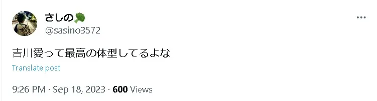 吉川愛太った見出し15