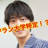 【最新版】井上祐貴の大学は神戸学院大学で東大の噂はデマだった！？