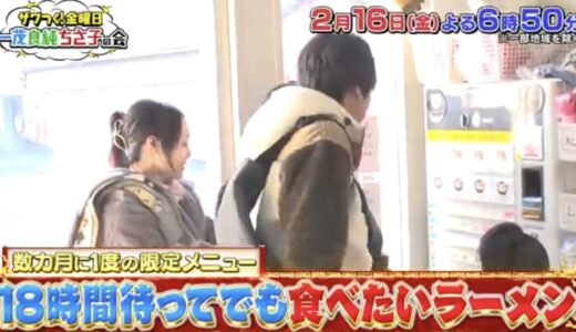 【ザワつく!金曜日】兵庫県にある18時間並ぶラーメン店は「ぶたのほし」で尼崎にあった！？